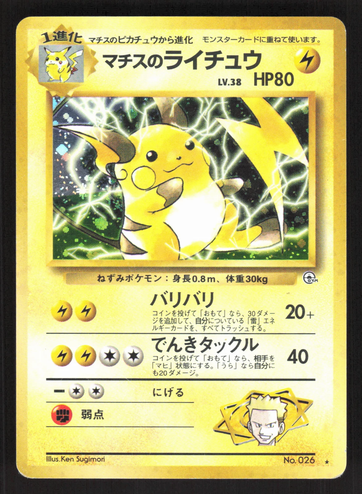 Lt. Surge's Raichu · photo de cet exemplaire