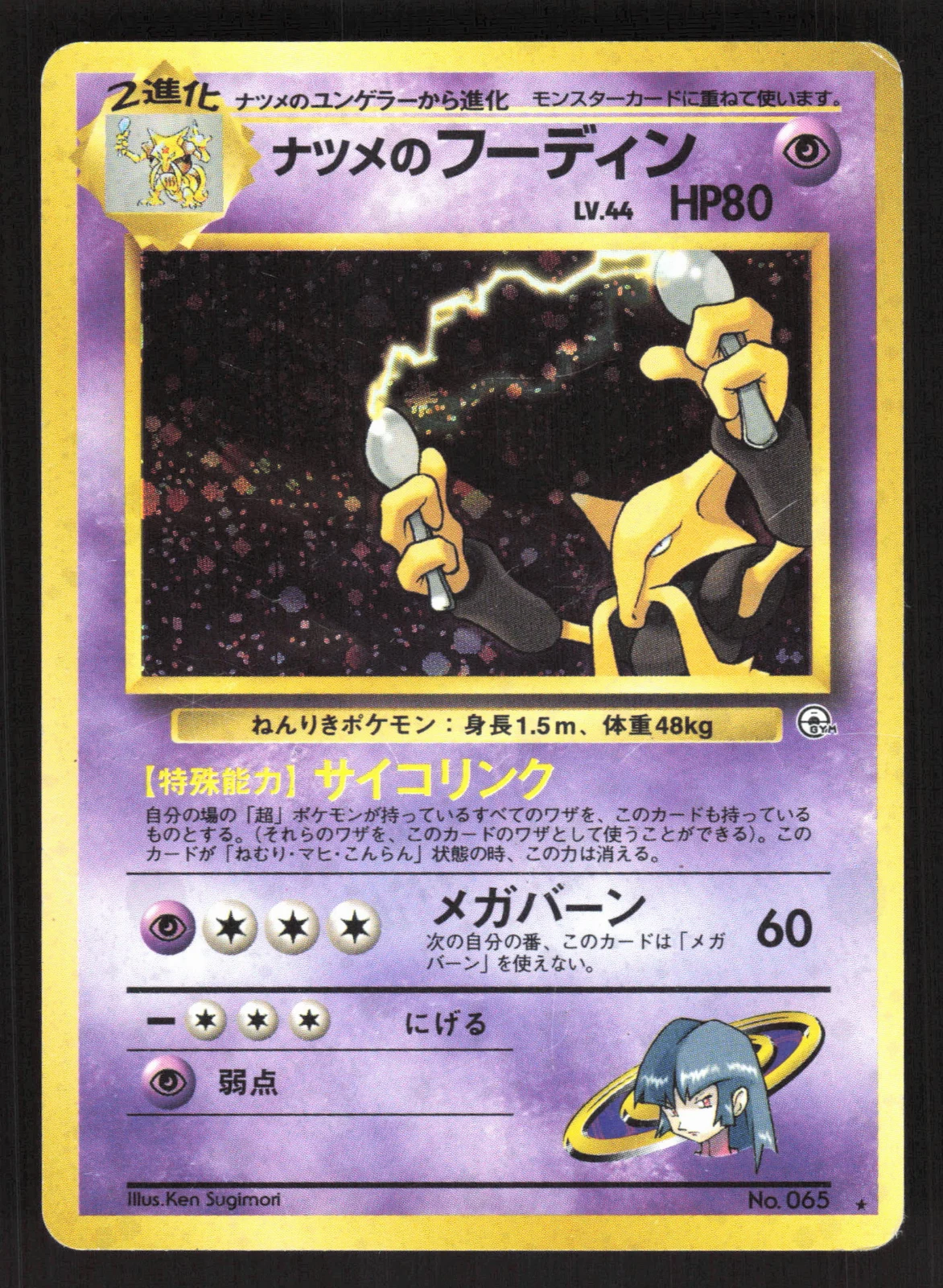Sabrina's Alakazam · photo de cet exemplaire
