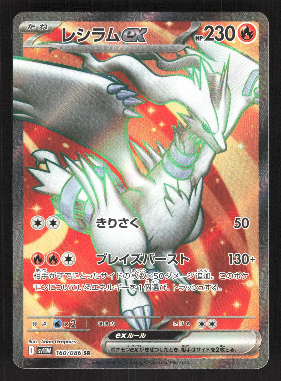 Reshiram ex · photo de cet exemplaire