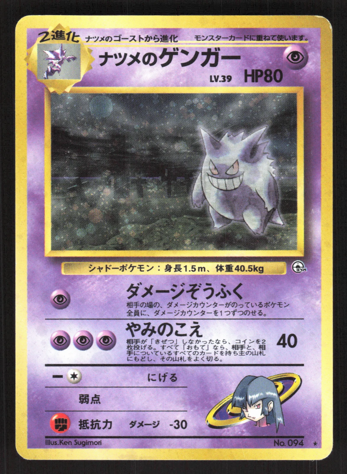 Sabrina's Gengar · photo de cet exemplaire